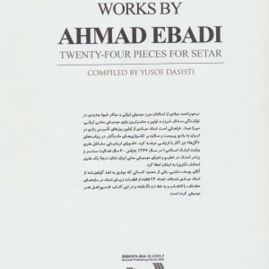آثاری از استاد احمد عبادی