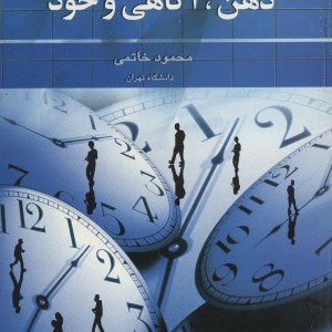 ذهن آگاهی و خود