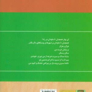 گزینه اشعار مهدی اخوان ثالث قطع رقعی