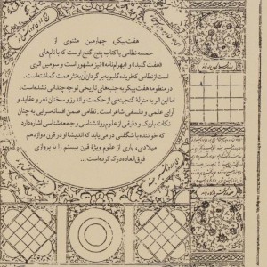 هفت پیکر نشر ایران شناسی