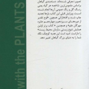 طبیعت گردی با گیاهان ایران