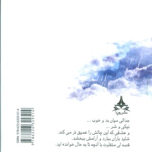 ببار بارون نشر پویا