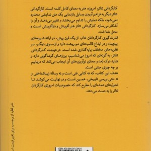 تئاتر و کارگردانی
