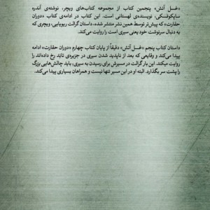 غسل آتش ویچر کتاب پنجم