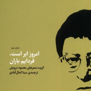 امروزم ابر است فردایم باران