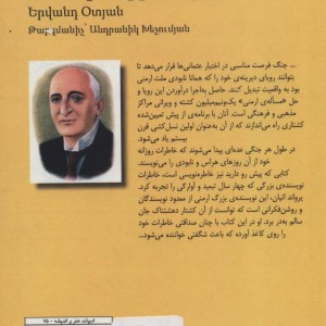 سال های نفرین شده نشر افراز