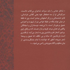 کتاب دیوان کامل اشعار شاطر عباس صبوحی قمی