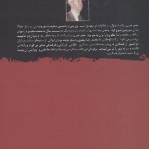 خاطرات مئیر عزری