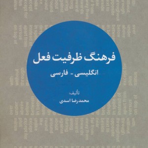 فرهنگ ظرفیت فعل
