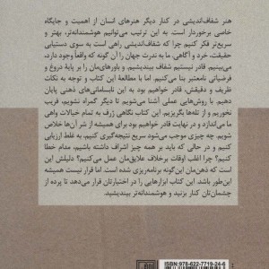 هنر شفاف اندیشی