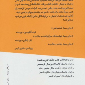 کتاب باشگاه قتل پنجشنبه نشر قطره