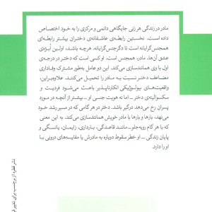 دفترهای روانکاوی13