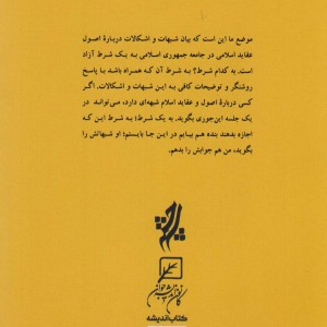 اندیشه های حقوقی شهید بهشتی