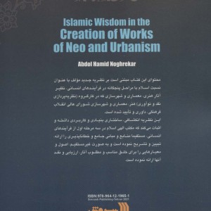 حکمت اسلامی در خلق آثار هنری معماری و شهرسازی نشر سروش