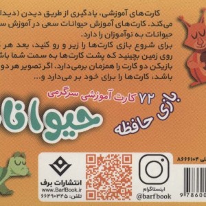 فلش کارت حیوانات نشر برف