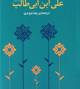 کتاب براساس دوشس ملفی