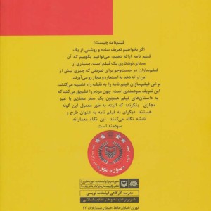 فیلمنامه کوتاه
