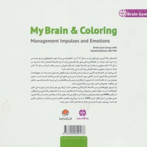 مغز من و رنگ آمیزی نشر مهرسا