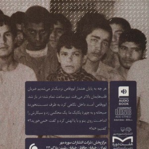 کتاب سخنگو آن بیست و سه نفر