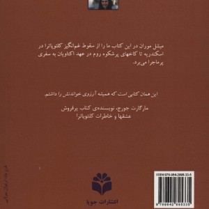 سلن دختر کلئوپاترا نشر جویا