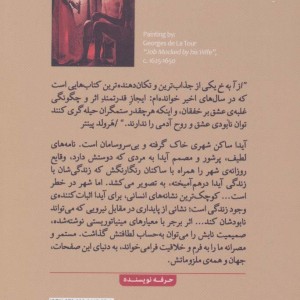 کتاب از آ به خحکایتی به روایت نامه ها (هنر،ادبیات،فلسفه12)