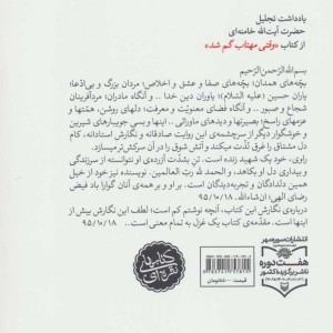وقتی مهتاب گم شد نشر سوره مهر
