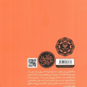 مبانی نشانه شناسی نشر سوره مهر