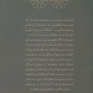 سوره اسرا