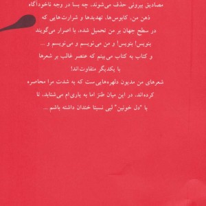 قشنگی دنیا به همین است
