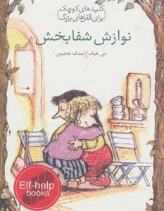 نوازش شفابخش نشر خط خطی