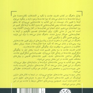 قدرت عادت نشر هورمزد قطع رقعی
