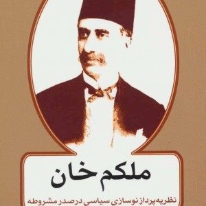 ملکم خان
