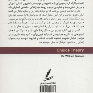 تئوری انتخاب دی وی دی