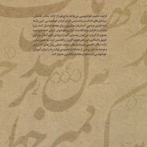 هنر خوشنویسی در مدرسه