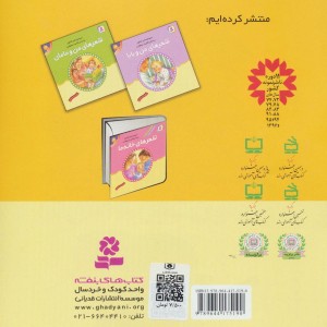 کتاب شعرهای خانه ما 1