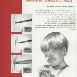 کتاب اسرار چهره نگاری واقع گرایانه