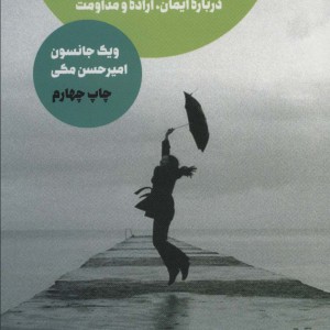 برقص تا باران ببارد نشر درسا
