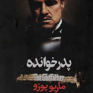 پدر خوانده