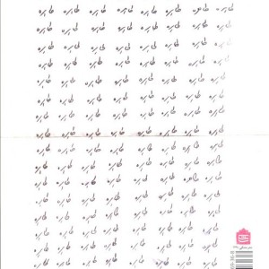 طاهره طاهره عزیزم