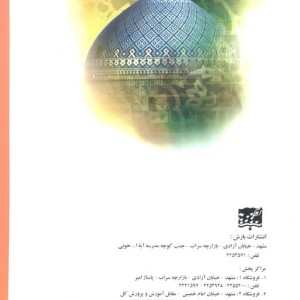 حق الیقین