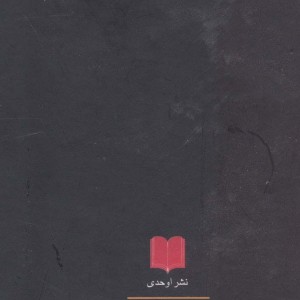 فرشته نشر اوحدی