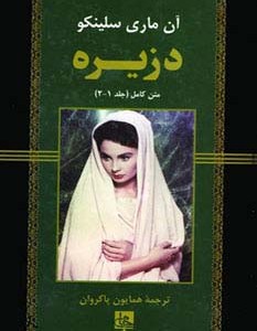 دزیره نشر جامی