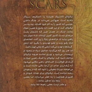 دوگانه ی نیکولای