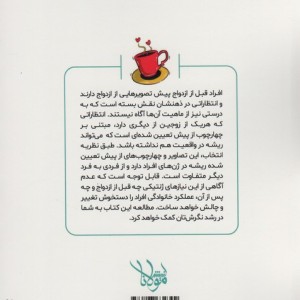 نگرش به ازدواج