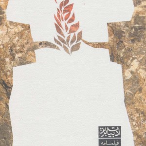 طلسم شهر سنگی