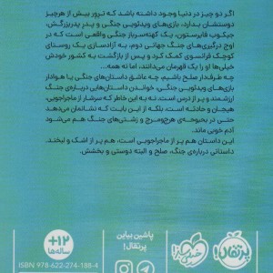 هر جنگ داستانی دارد