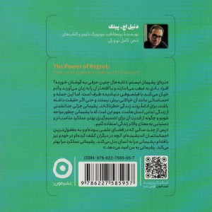 قدرت پشیمانی نشر مون