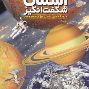 آسمان شگفت انگیز