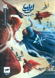 ایلیا 21