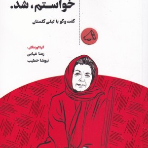 کتاب خواستم شد